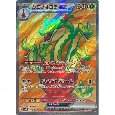 Hydrapple EX
