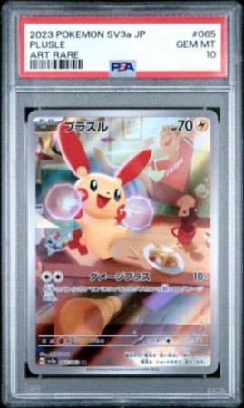Plusle AR PSA 10