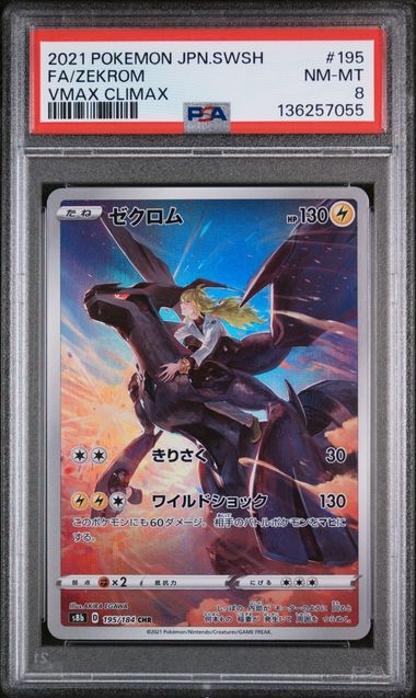 Zekrom CHR, 195/184, PSA 8 | S8B, Vmax Climax 